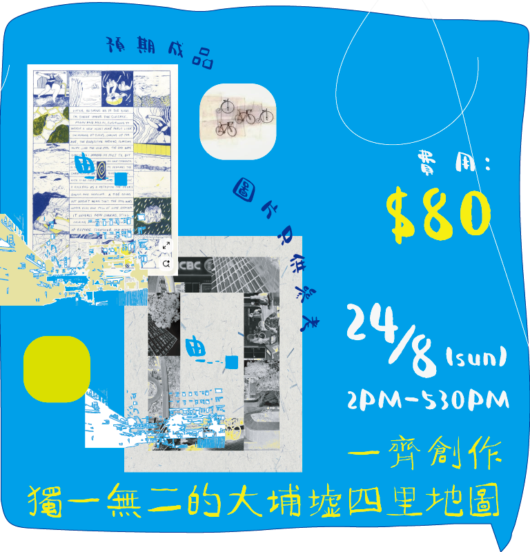 由----到■: 大埔墟四里走走畫畫